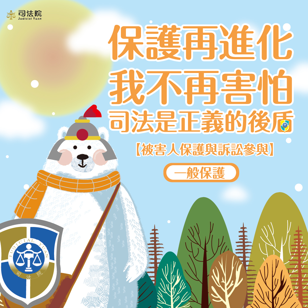 懶人包_01保護權益篇_01