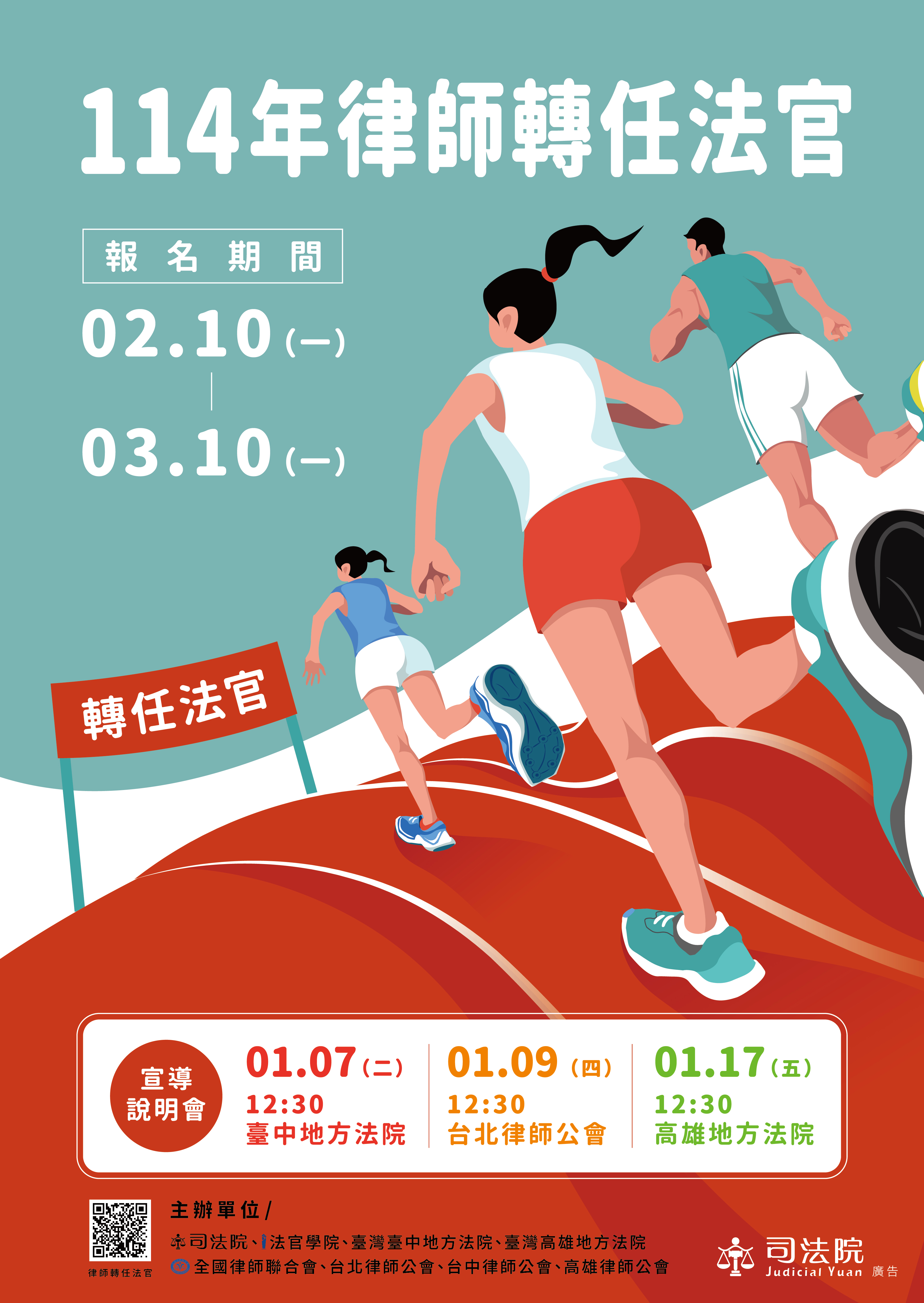 113年宣導會海報