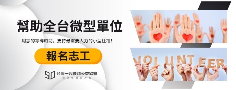 全台微型社福.jpg圖片