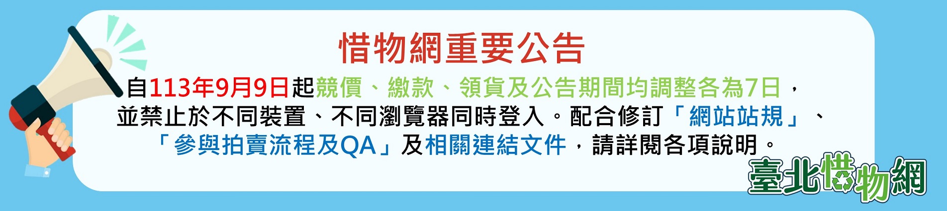 惜物網重要公告