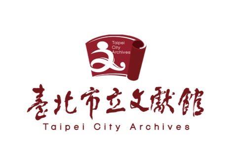 臺北市立文獻館