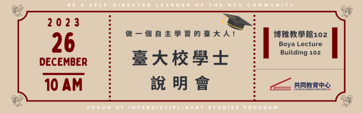2023.12.26 校學士說明會