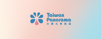 台灣光華雜誌