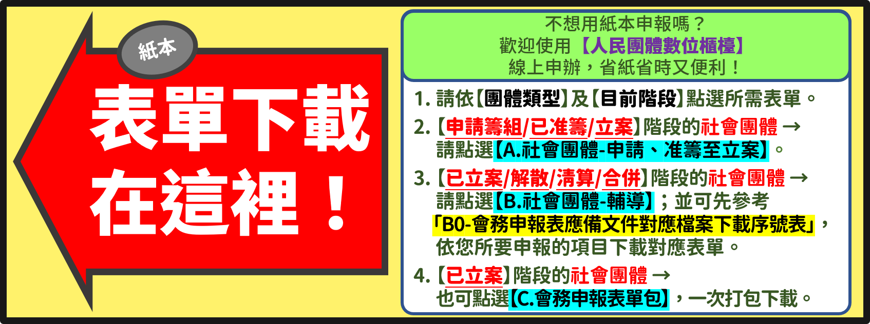 表單下載在這裡