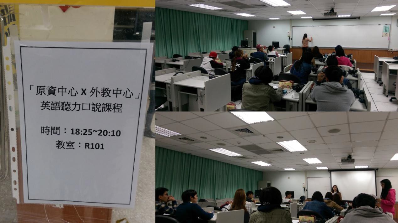 104-1原資中心X外教中心英語聽力口說課程