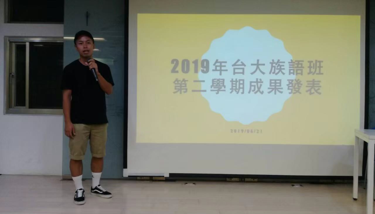 107-2「愛你在心口難開-原住民族族語講座」