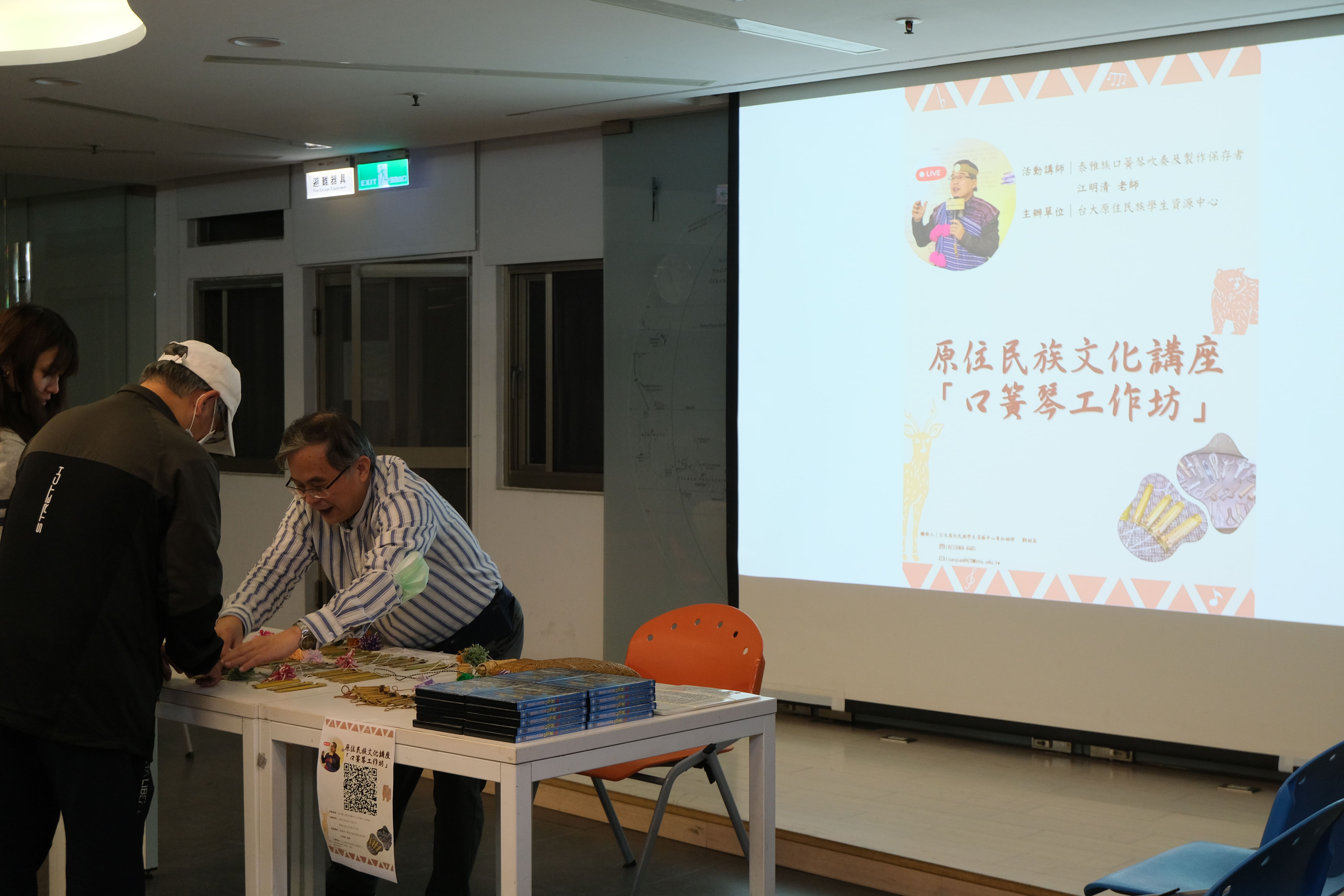 110-1學期原住民族文化講座-口簧琴工作坊