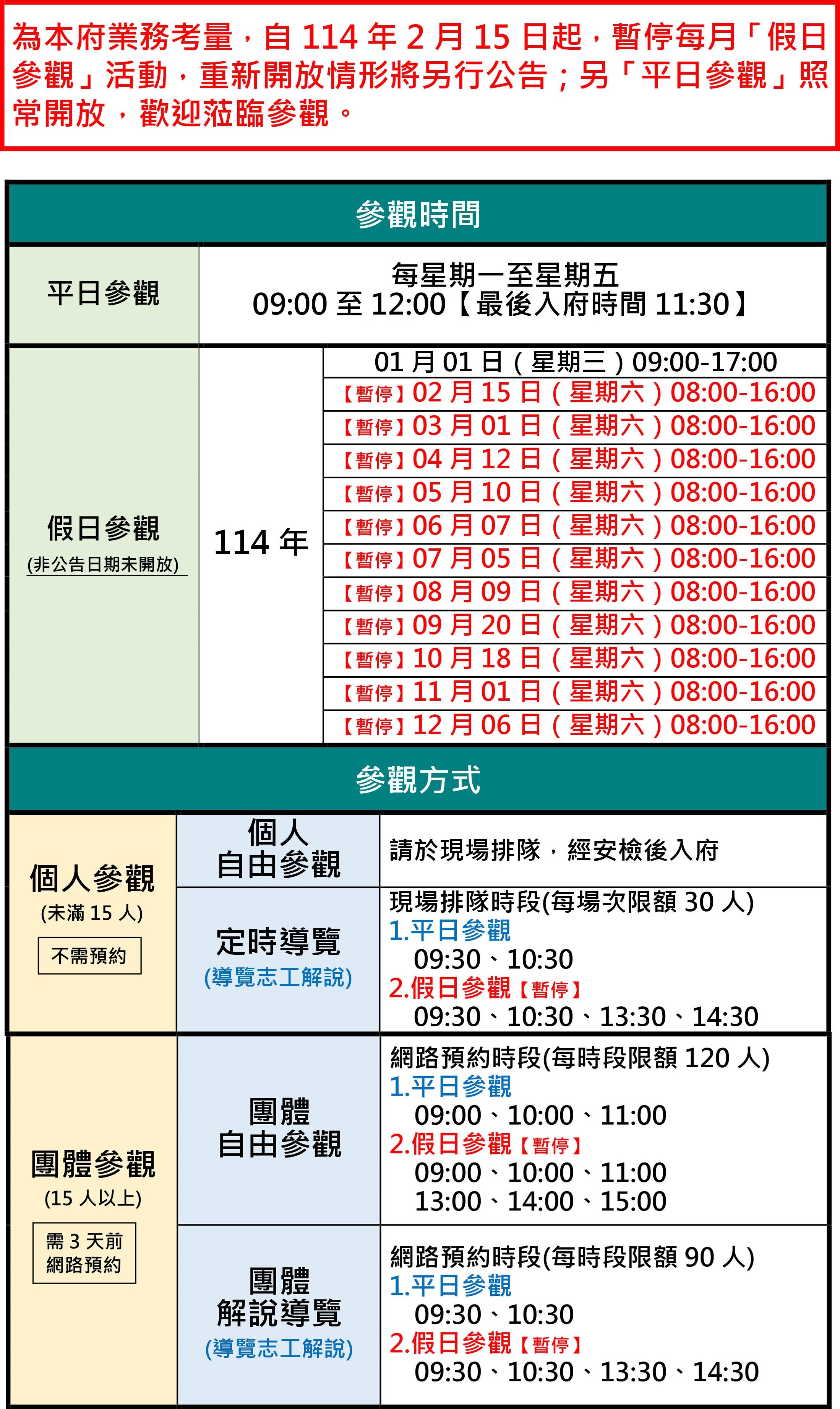 參觀時間說明