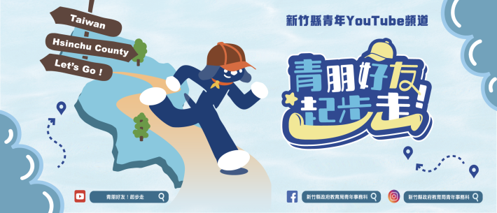 青朋好友起步走