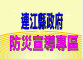 連江縣災民收容所一覽表