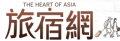 台灣旅宿網