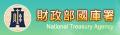 財政部國庫署