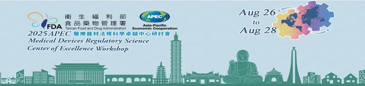 敬邀參加2025 APEC醫療器材法規科學卓越中心研討會