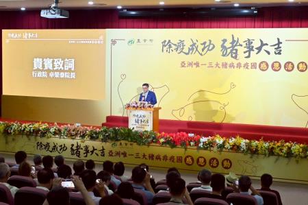 2025年6月7日行政院長卓榮泰出席「除疫成功 豬事大吉」感恩活動