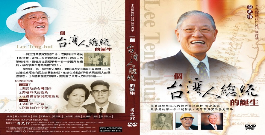 連結到李登輝總統口述訪談菁華：一李登輝總統口述訪談菁華：一個臺灣人總統的誕生(DVD)個臺灣人總統的誕生(DVD)