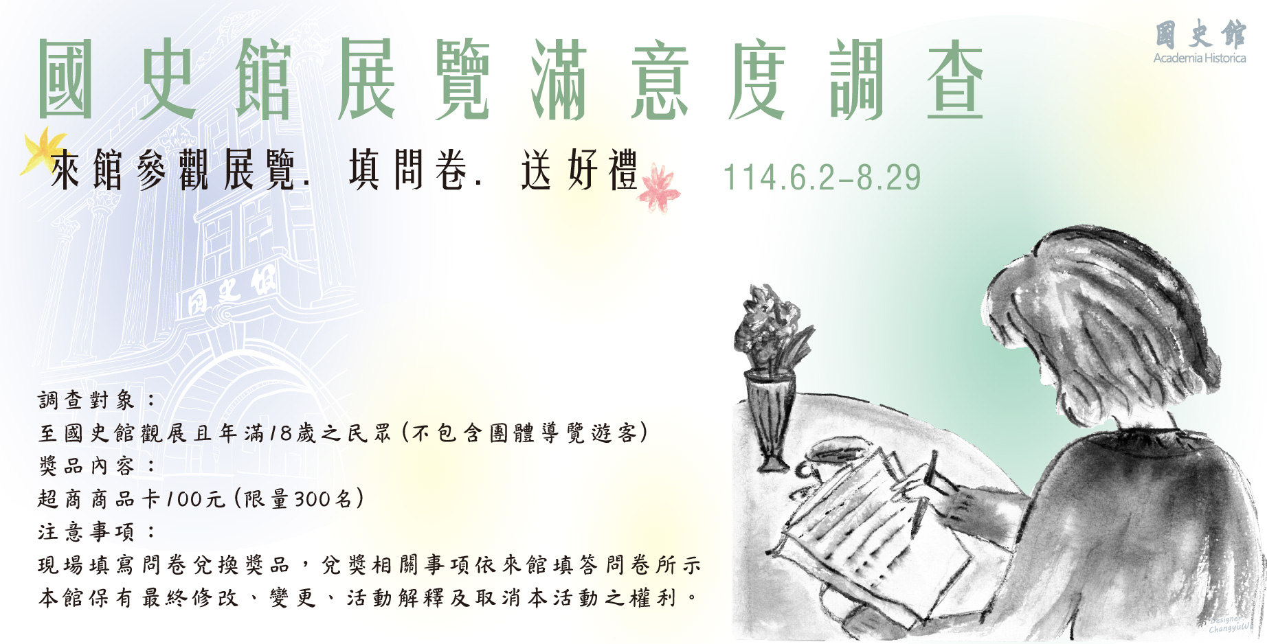 連結到國史館114年展覽及演講滿意度調查活動