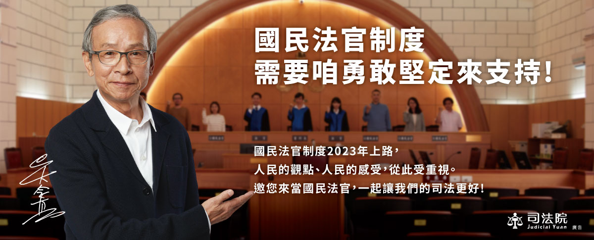 吳念真導演X國民法官影片