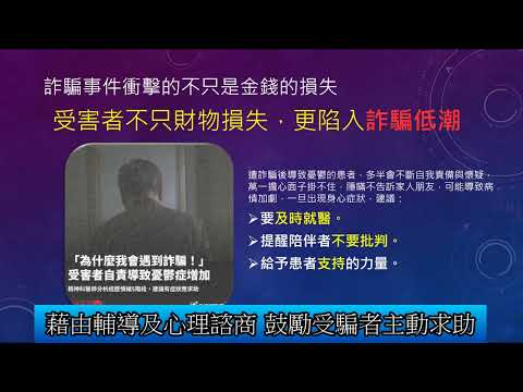 1140812 攜手合作讓您不孤單 齊力關懷潛在被害人(影音新聞)