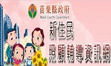 新住民照顧輔導資訊網