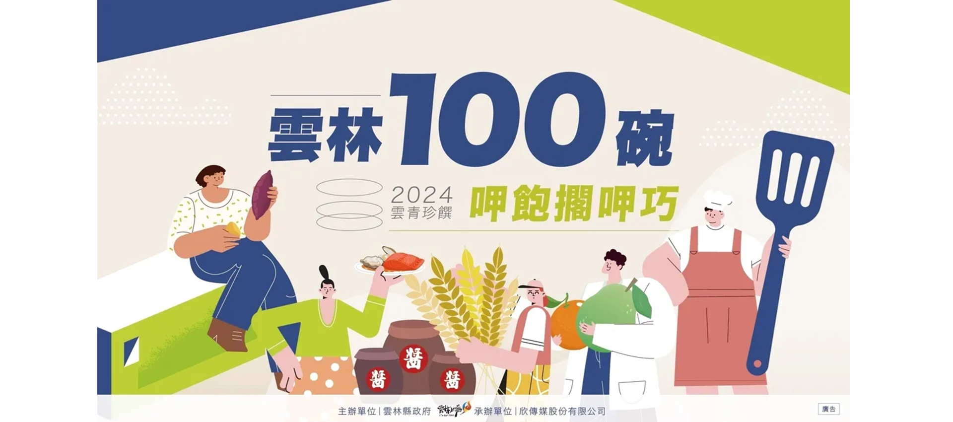 雲林100碗
