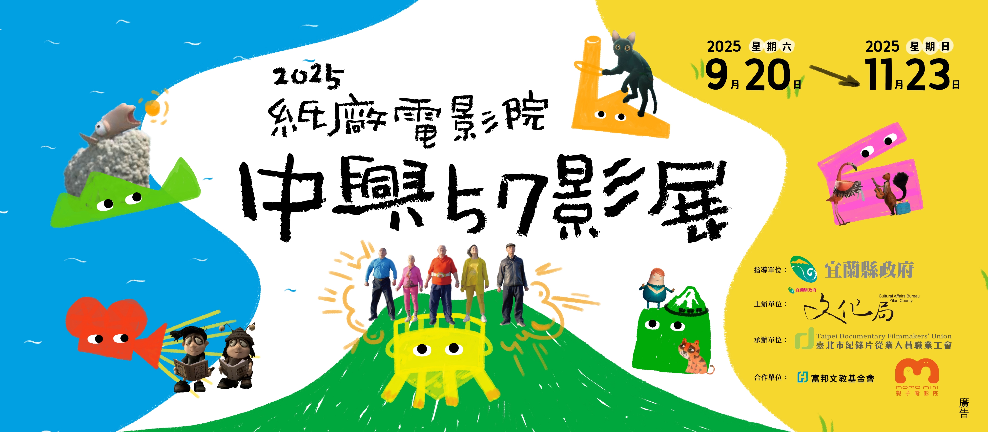 2025紙廠電影院-中興57影展
