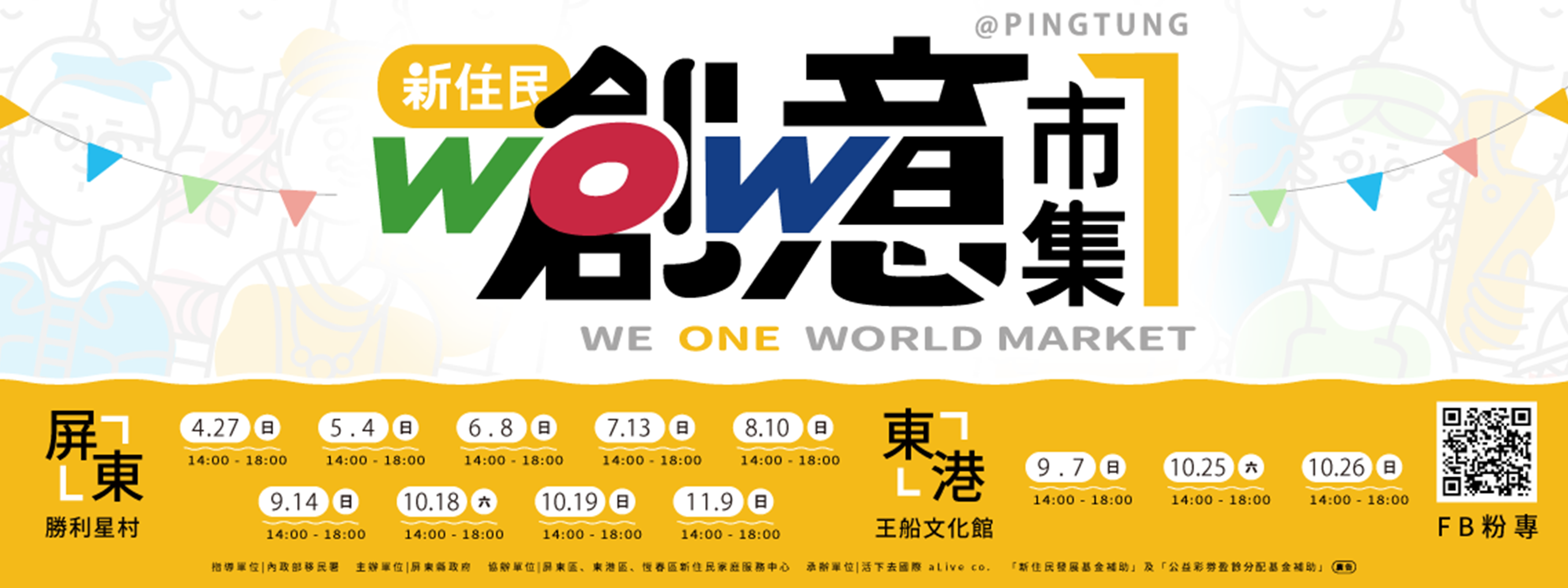 新住民創意市集