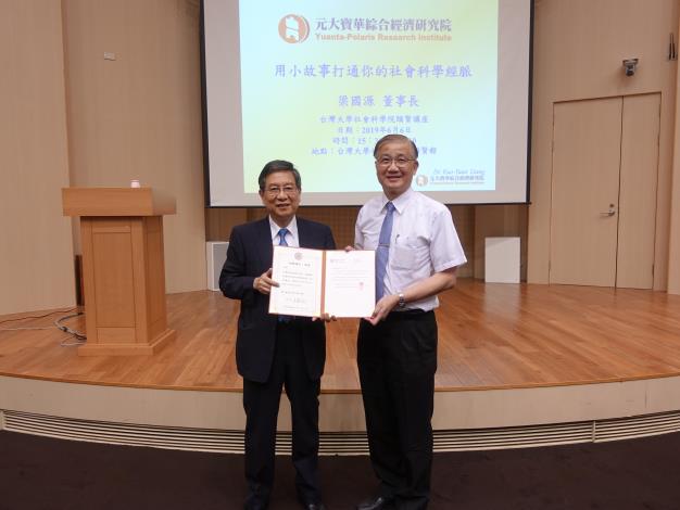 「頤賢講座」梁國源院長：用小故事打通你的經濟學經脈-2019.06.06