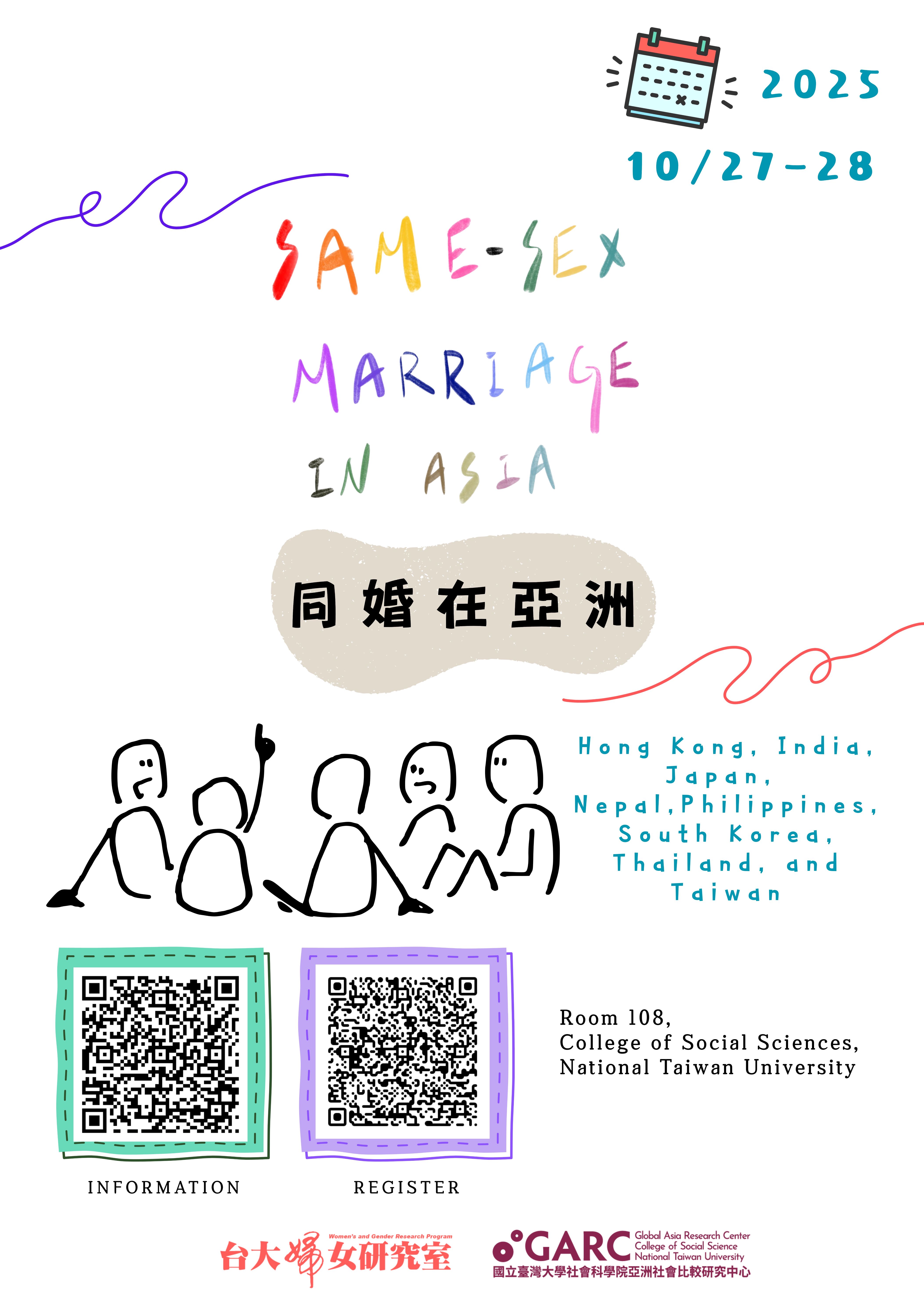 2025.10.27～10.28【Event Information】 Same-sex Marriage in Asia 同婚在亞洲