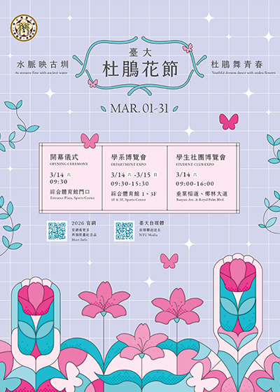 2026 臺大杜鵑花節 NTU Azalea Festival~2026/3/31圖