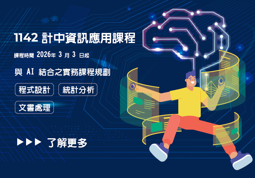 114-2資訊應用課程 一般課程~2026/6/3圖