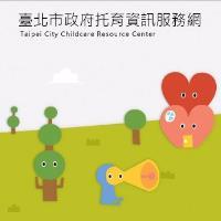 托育資訊服務網