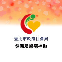 健保及醫療補助