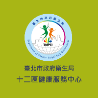 十二區健康服務中心
