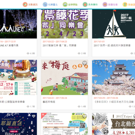 臺北旅遊網活動盛事