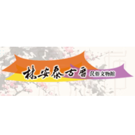 林安泰古厝