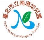 南港幼兒園中文版網站.JPG