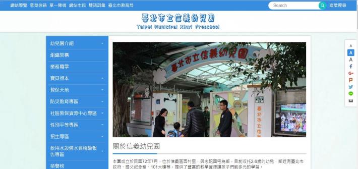 信義幼兒園中文版網站.JPG