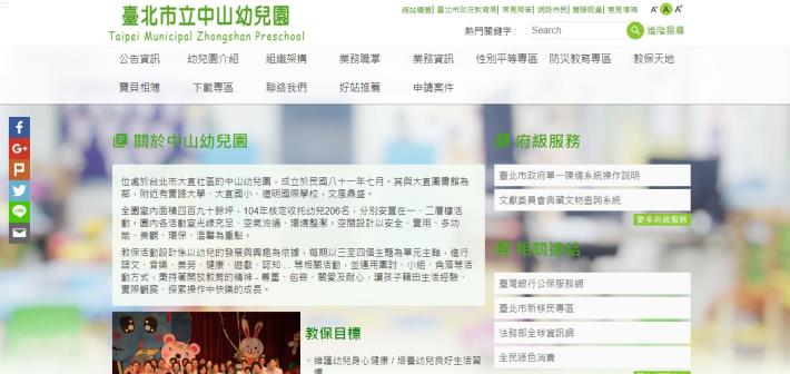 中山幼兒園中文版網站.JPG