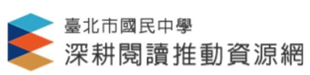 深耕閱讀