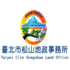 松山地政