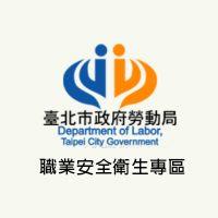 職業安全衛生專區