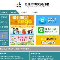 臺北市防災資訊網