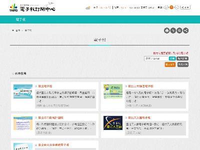 電子報訂閱中心