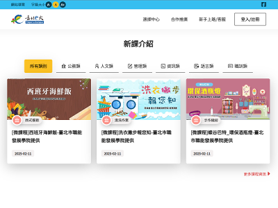 臺北e大