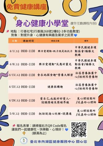 身心健康小學堂海報-行善社宅6堂(外宣)