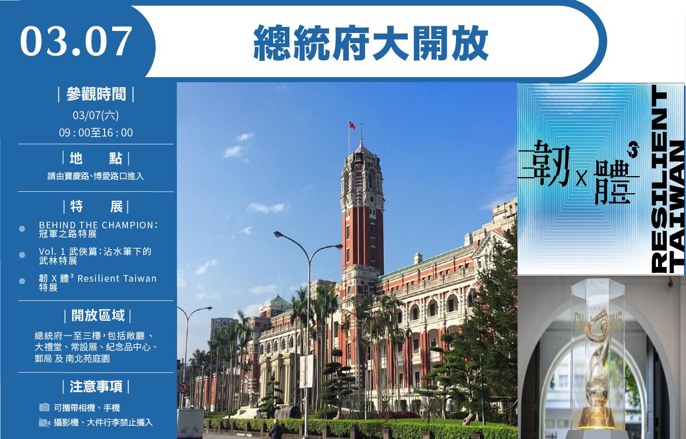 總統府3月7日（週六）上午9時至下午4時開放參觀