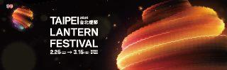 2026 台北燈節 | TAIPEI LANTERN FESTIVAL