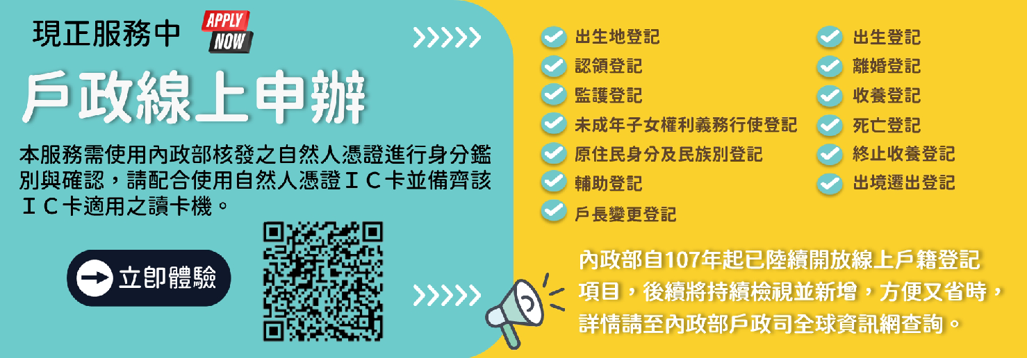 內政部戶政司全球資訊網線上申辦戶籍登記
