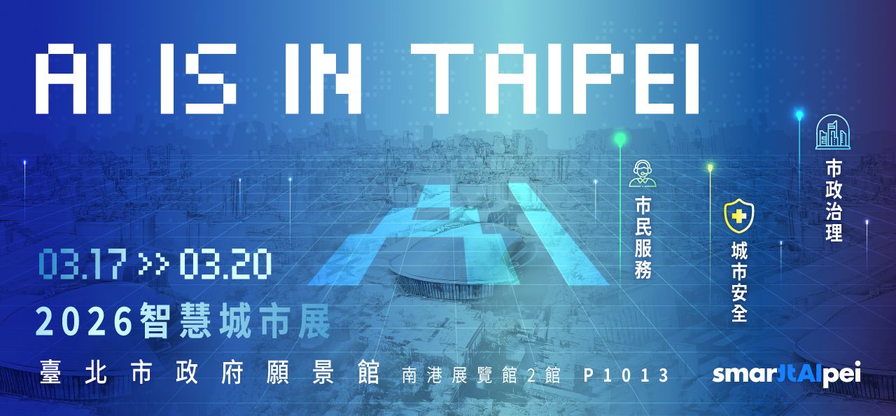 智慧城市與物聯網 Smart City & IoT