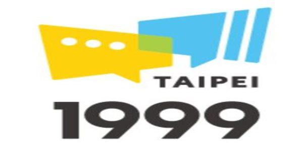 臺北市陳情系統1999